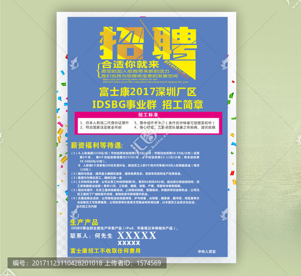 招聘海報
