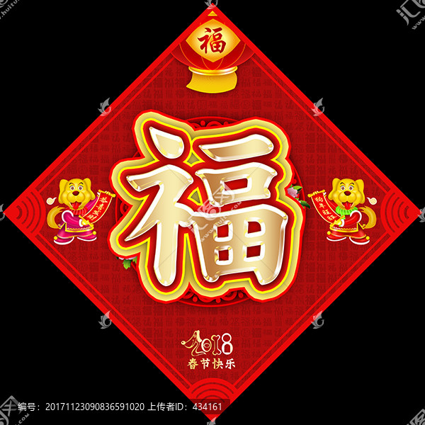 福字