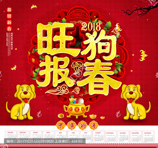 2018狗年