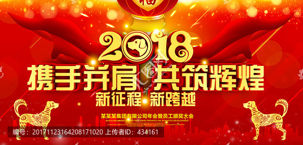 2018年會