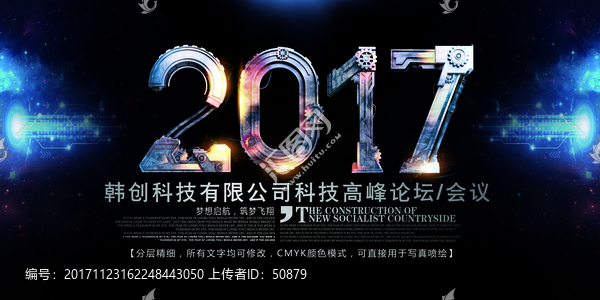 科技論壇