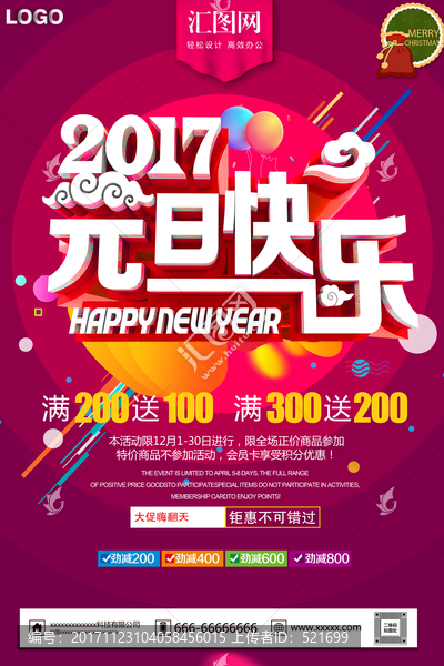 2017元旦活動海報(bào)