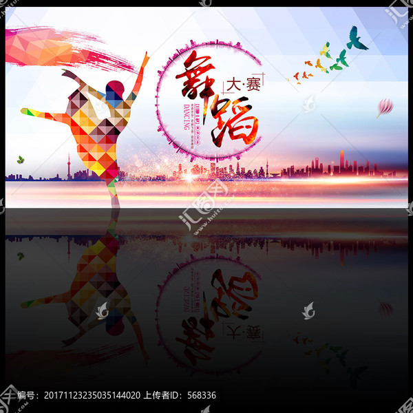 舞蹈