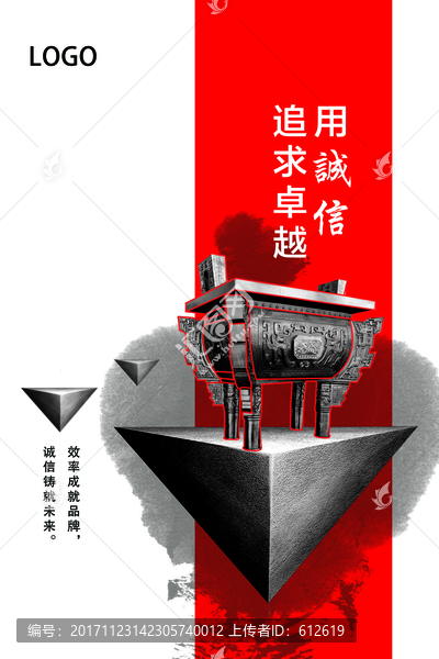 用誠(chéng)信追求卓越