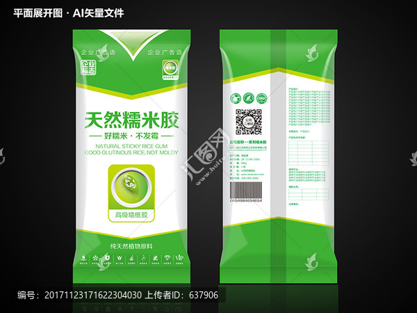 糯米膠包裝