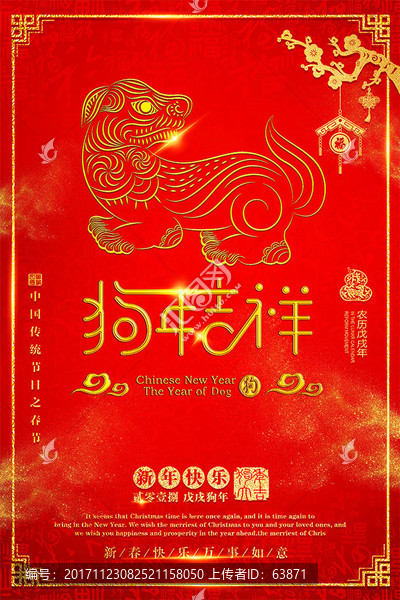 狗年吉祥紅色喜慶海報