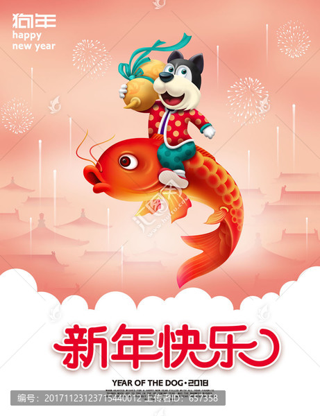 狗年海報