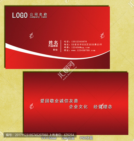 紅色簡(jiǎn)約名片模版