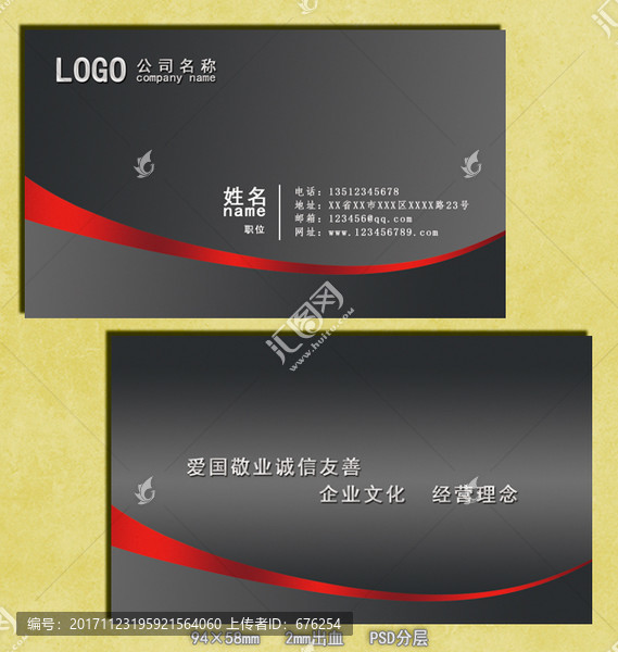 黑紅色簡(jiǎn)約名片模版