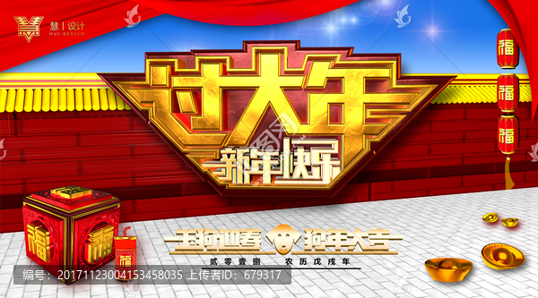 過大年