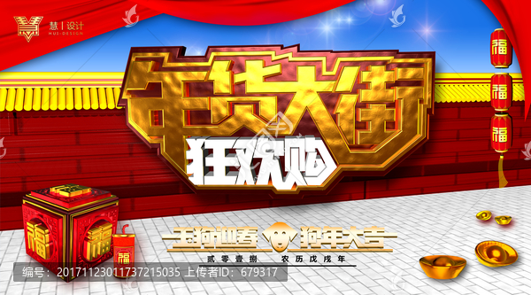 年貨大街