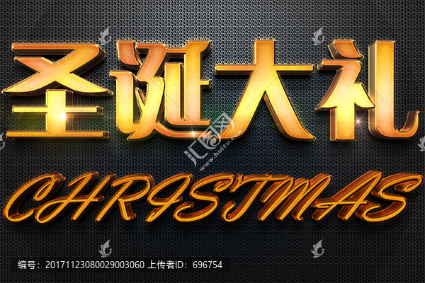 3D金色節(jié)日字體