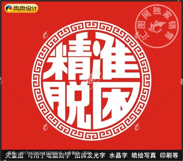 精準(zhǔn)脫困