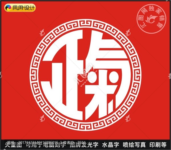 正氣