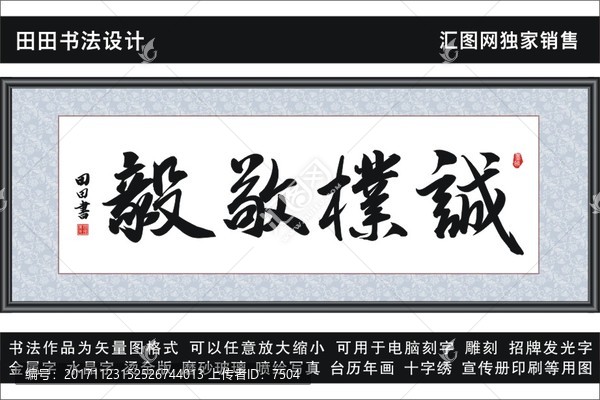 誠樸敬毅