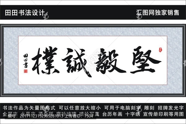 堅(jiān)毅誠(chéng)樸