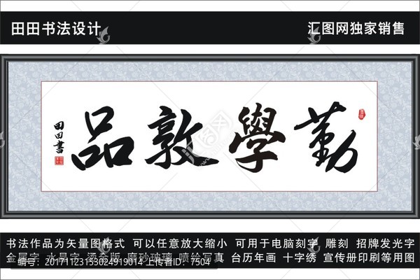 勤學敦品