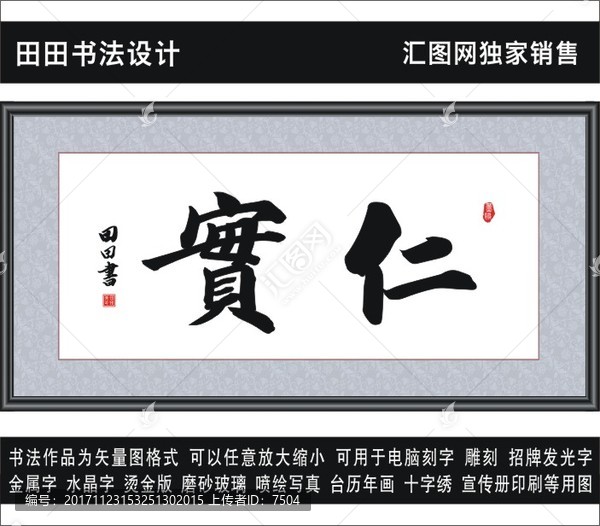 仁實