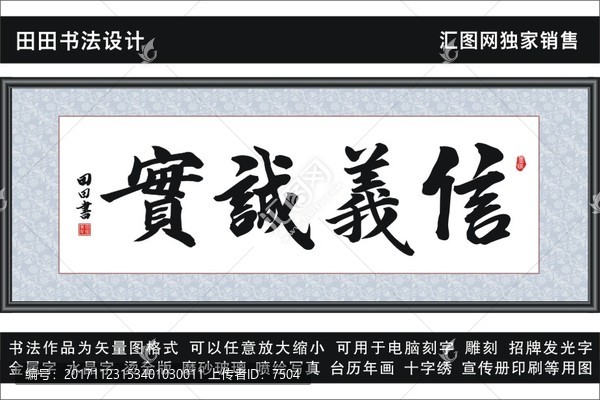 信義誠實