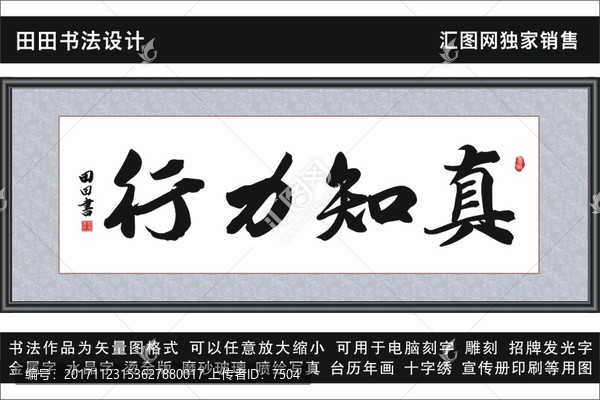 真知力行