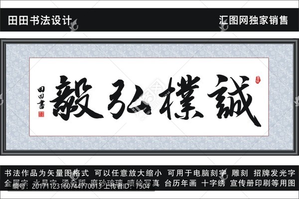 誠樸弘毅