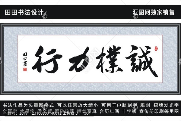 誠(chéng)樸力行