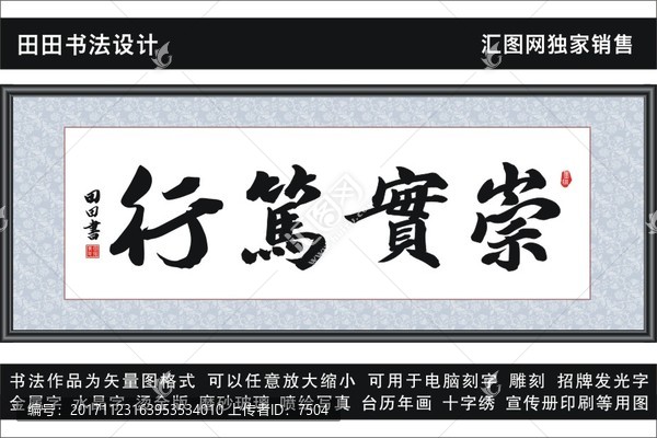崇實(shí)篤行