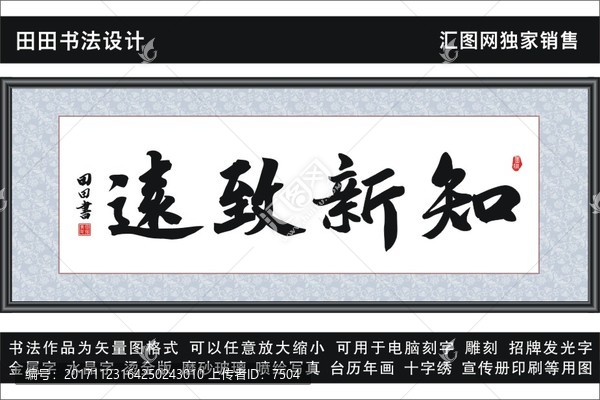 知新致遠(yuǎn)