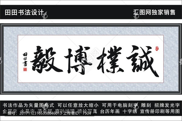 誠樸博毅