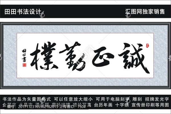 誠正勤樸