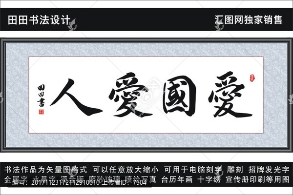 愛國愛人