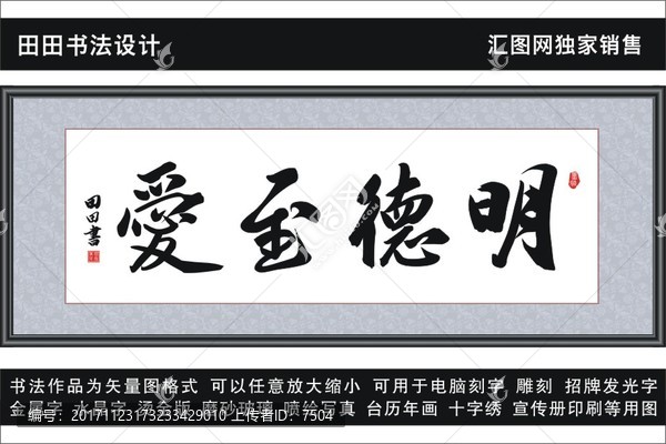 明德至愛