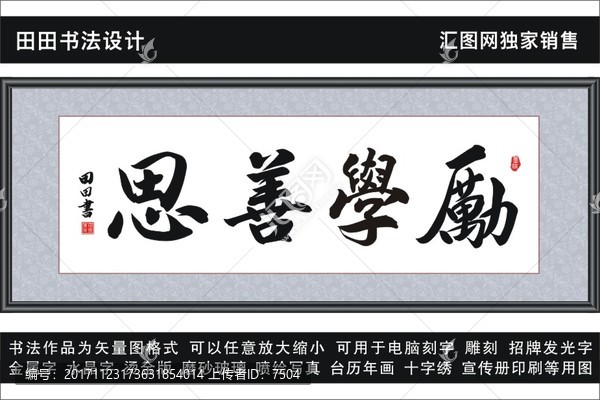 勵(lì)學(xué)善思