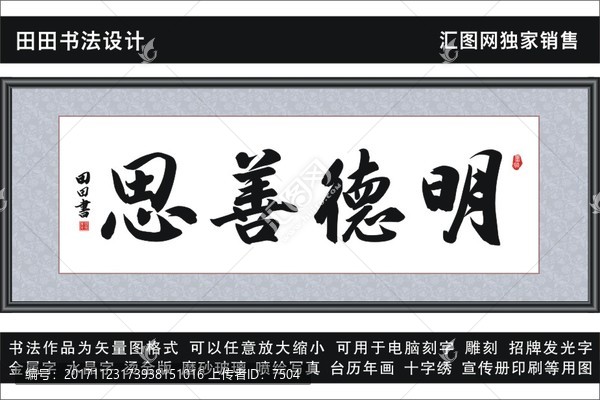 明德善思