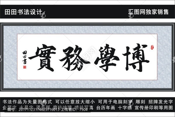 博學(xué)務(wù)實(shí)
