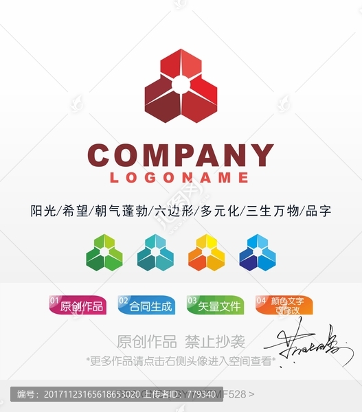 品字六邊形logo,標(biāo)志設(shè)計(jì)