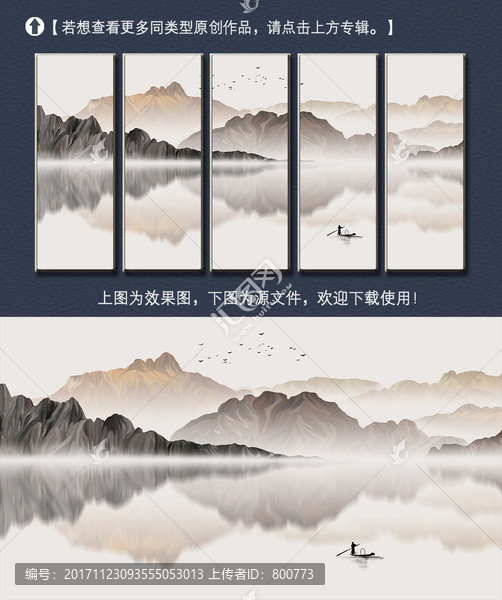 新中式意境山水裝飾畫(huà)