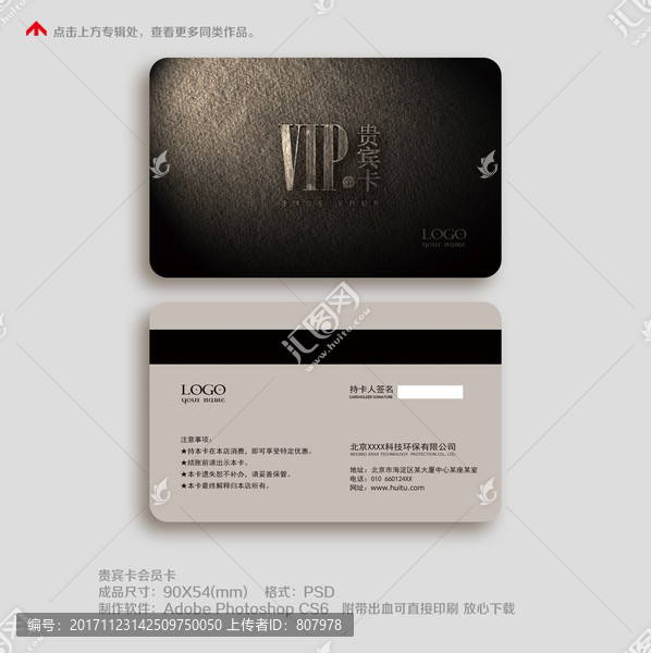高檔vip卡