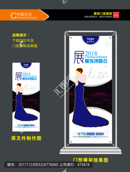 春裝門型展架