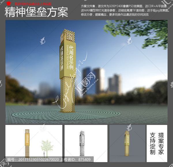 精神堡壘效果圖