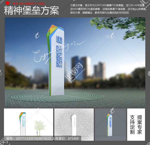 精神堡壘效果圖