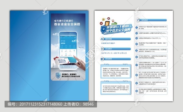 銀行金融機構(gòu)資金安全險折頁設(shè)計