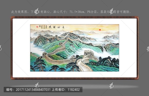 國(guó)畫(huà)長(zhǎng)城雄風(fēng)