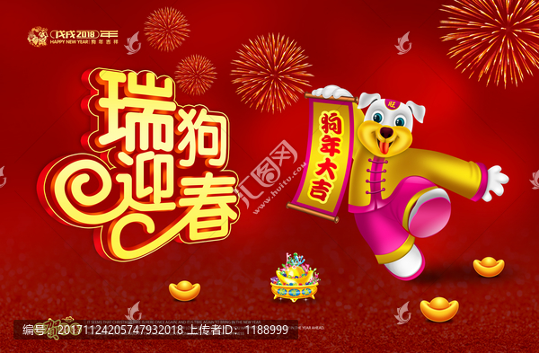 狗年