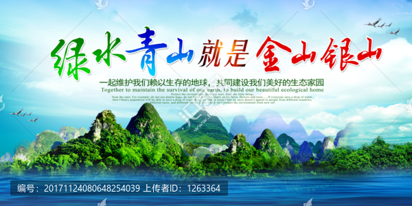 綠水青山