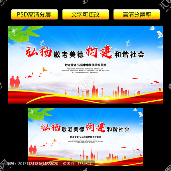 弘揚(yáng)敬老美德,公益廣告