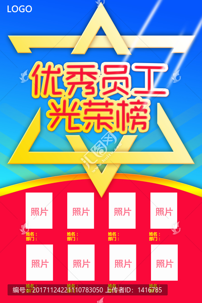 優(yōu)秀員工