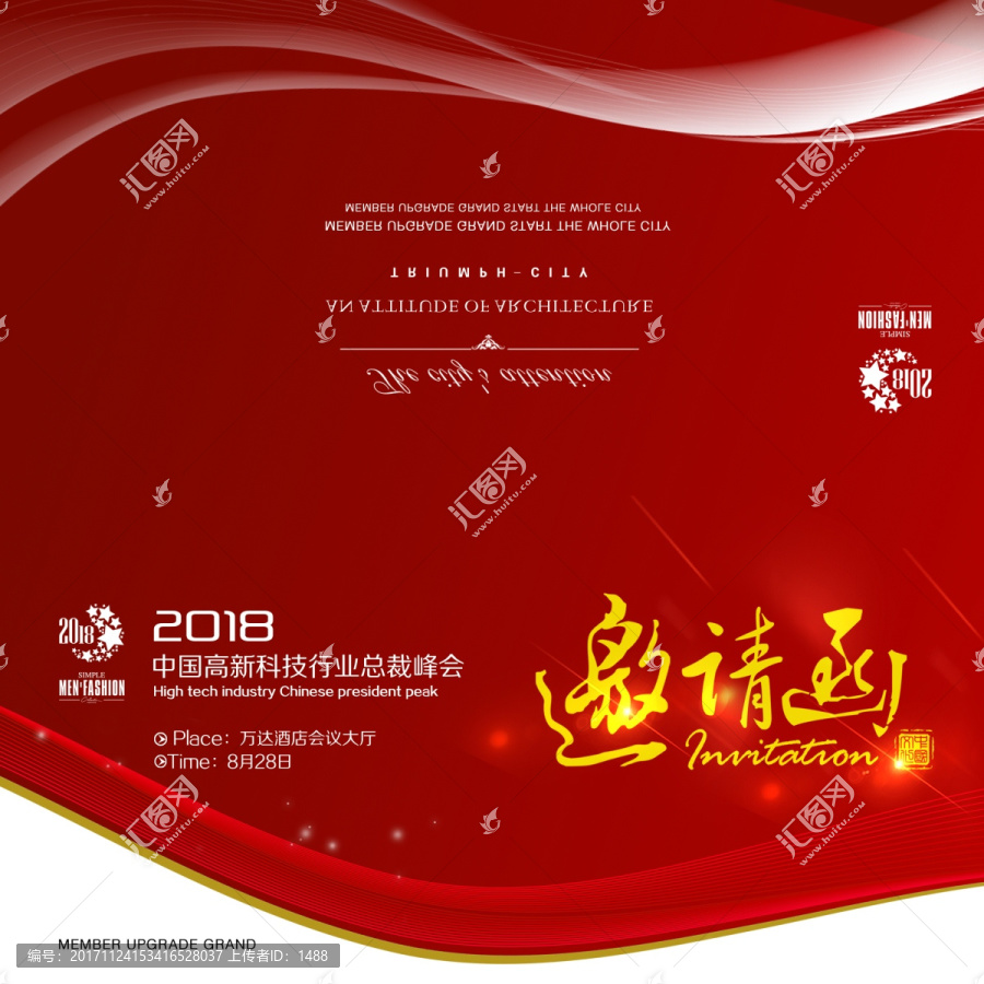 邀請函H5電子邀請函