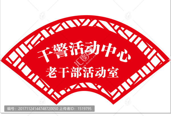 扇形門牌