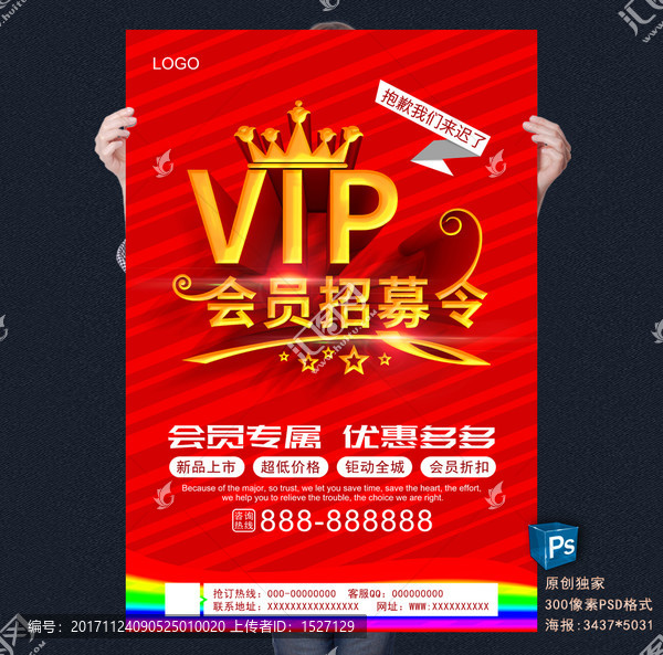 VIP會(huì)員招募